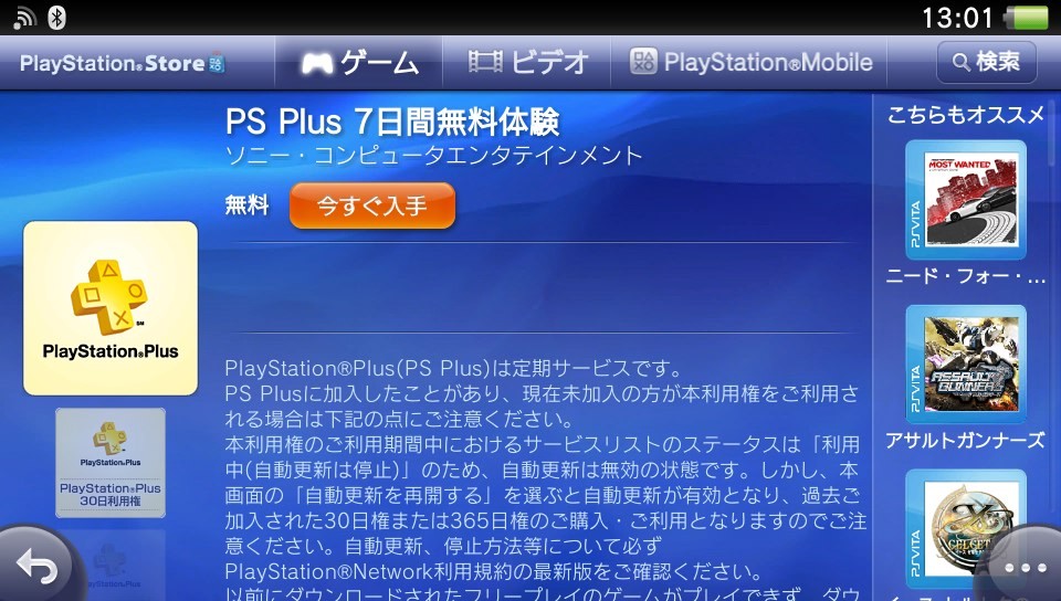 PlayStation Plus japonais  21.11.2012.