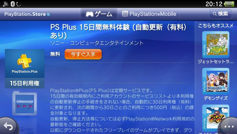 PlayStation Plus Japonais 28.02.2013