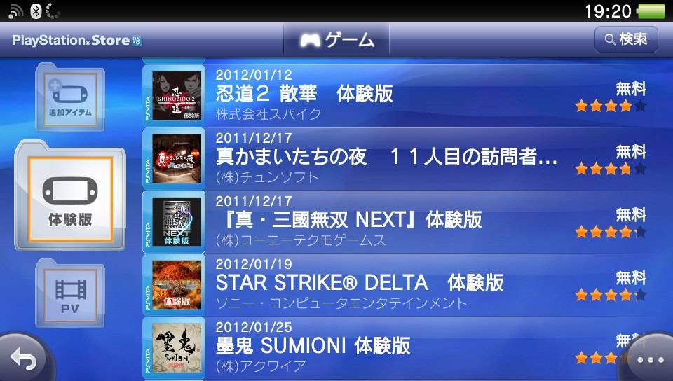 PlayStation Store japonais demo version d\'essai 26.01 (2)