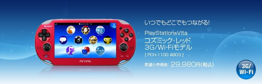 PlayStation Vita new colors rouge19.09.2012