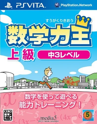 Sûgaku Kioh Chûkyû Chu 3 Level jaquette covers 30.11.2012.
