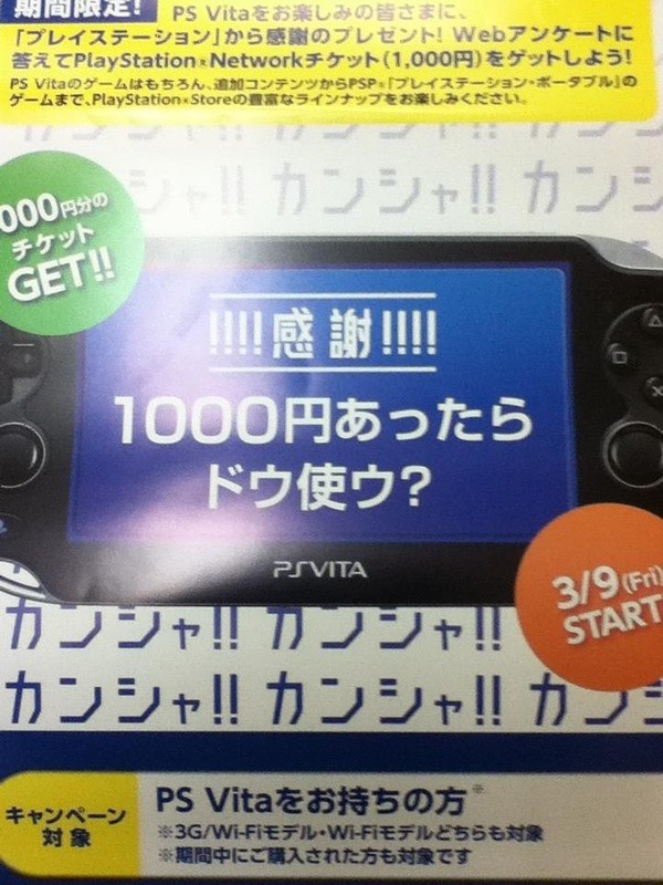Sony offre PSN 1000 yens 09.03